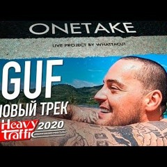 Гуф - Heavy Traffic 2020