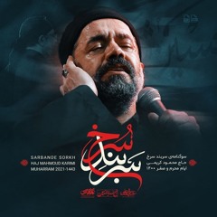محمود کریمی - آتش عشق