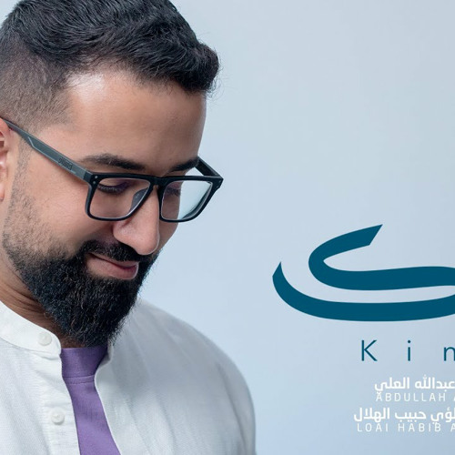 ملك | KING | أداء عبدالله العلي | عيد الغدير 2024