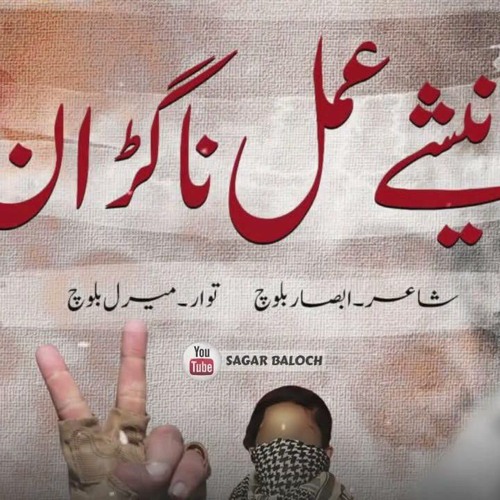 Neshe_Amal_Na_Gadan___New_Song___Meeral_Baloch___By_Sagar_Baloch