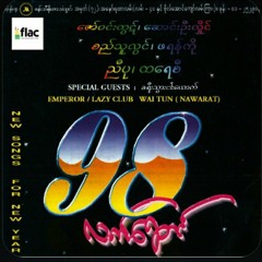 အလွမ်းနေ့ညများ စည်သူလွင်