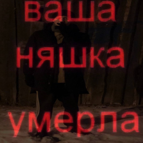 любовь помнешь?