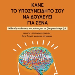 ePub/Ebook Κάνε το υποσυνείδητό σου να δουλεύει για BY : Γιώργος Παπαδόπουλος Κυπραίος