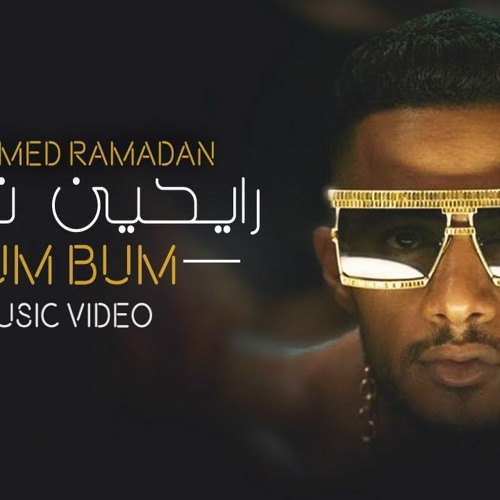 lyrics bum bum mohamed ramadan موزیکدل