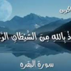 تلاوة اواخر سورة البقرة للقارئ اسلام صبحي