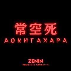 Аокигахара