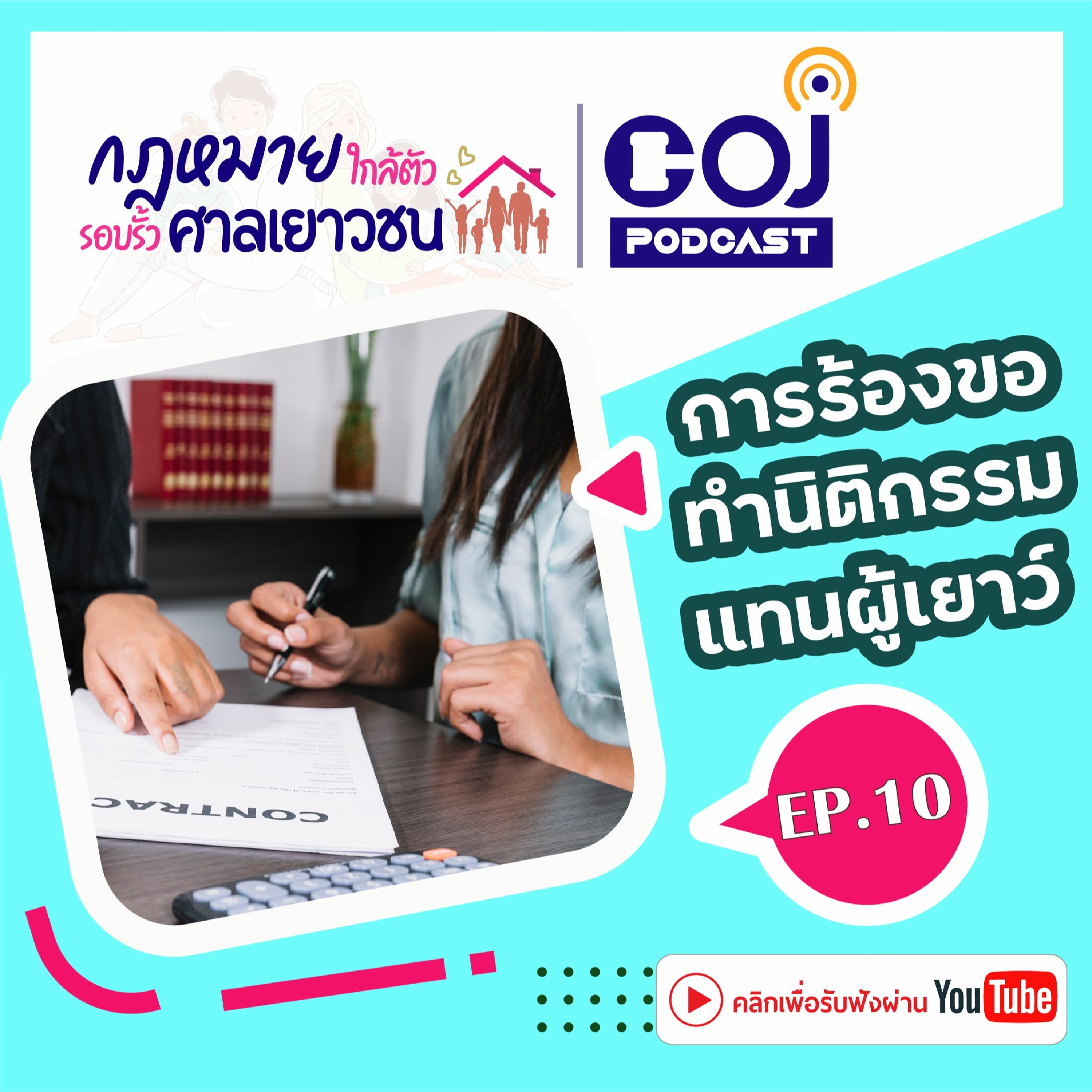 COJ Podcast