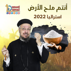 04- طوبى لصانعي السلام