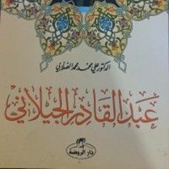 01 كتاب مسموع من أعلام التصوف السني  الظروف التي ظهر فيها محمد علي السنوسي.m4a