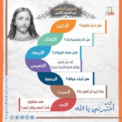 أختبرني يا الله-أسئلة الله لك في اناجيل الأسبوع السادس من الصوم الكبير لقداسة البابا تواضروس الثاني