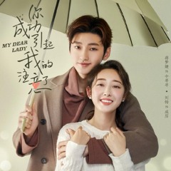 Jessica Hsuan (萱萱) - Pretend (假装) My Dear Lady (你成功引起我的注意了) OST