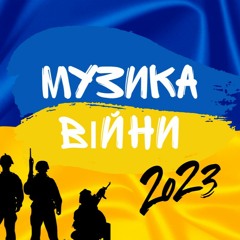 Музика війни 2023. Кращі українські ремікси. Ukraine Dancing #295 (Mix by Lipich)