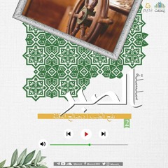 الصبر | د. صالح الدقلة
