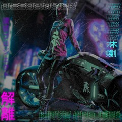 Dissociation (ＢＯＫＫＥＮ 木剣 )