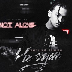 Не один (feat. Basic Boy)