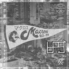 マクロスMACROSS 82-99 - バニラと美里BIG CITY NIGHTS (BPG edit)