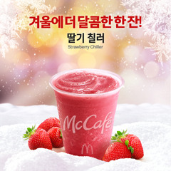 딸기칠러