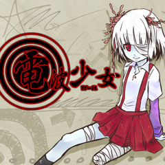 電波少女 BIOS