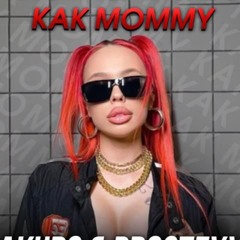 Kak Mommy (Mikis remix)