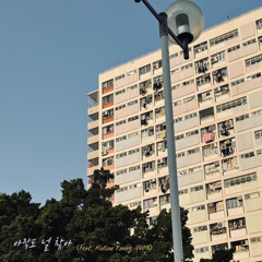 아직도 널 찾아 (feat. Hollow Young & VVON)
