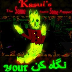 YOUR نگاه کن [Kasul's The Same Same Same Puppet]