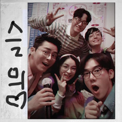 미도와 파라솔 - 내 눈물 모아