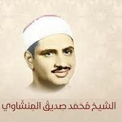 066 المصحف المرتل [سورة التحريم] الشيخ محمد صديق المنشاوي