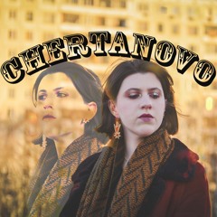 Чертаново