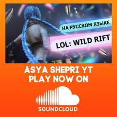 Wild Rift : You Really Got Me (russian version)
