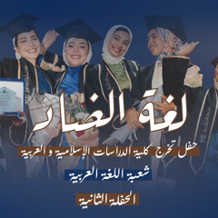 Arabic Azhar Grad 2023