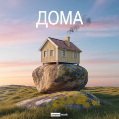 Степи (ля-ля-ля-ля-ля)