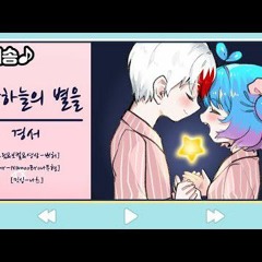 ⭐️경서 - 밤하늘의 별을⭐️(커버송, Cover) [PrettyHerb 쁘띠허브]쁘허.mp3