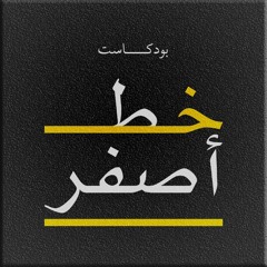 رسالة إلى كارلوس زافون