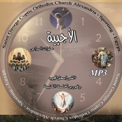 مزامير صلاة الغروب | القس إسحق نجيب