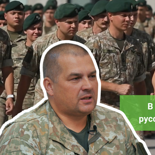 Игорь: в армии Литвы есть место и русским и полякам, и белорусам