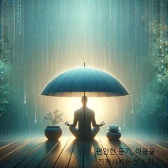 내면의 평화, 스트레스 해소를 위한 부드러운 비