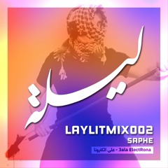 LAYLITMIX002: SAPHE (3ala ElectRona - على الكترونا)