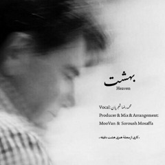 M.R Shajarian - بهشت