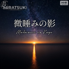 微睡みの影 (Madoromi no Kage)