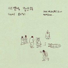 yoonfeel! - save1 [FULL STREAM]