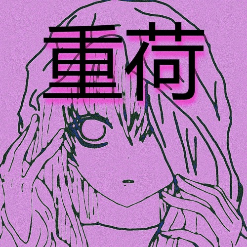 重荷 (BURDEN)