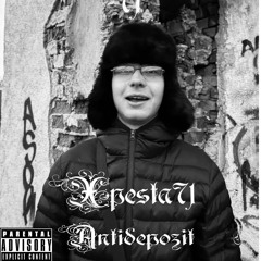 Антидепозит