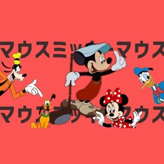 マウスミッキーマウス