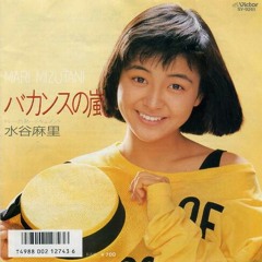 Mari Mizutani - バカンスの嵐