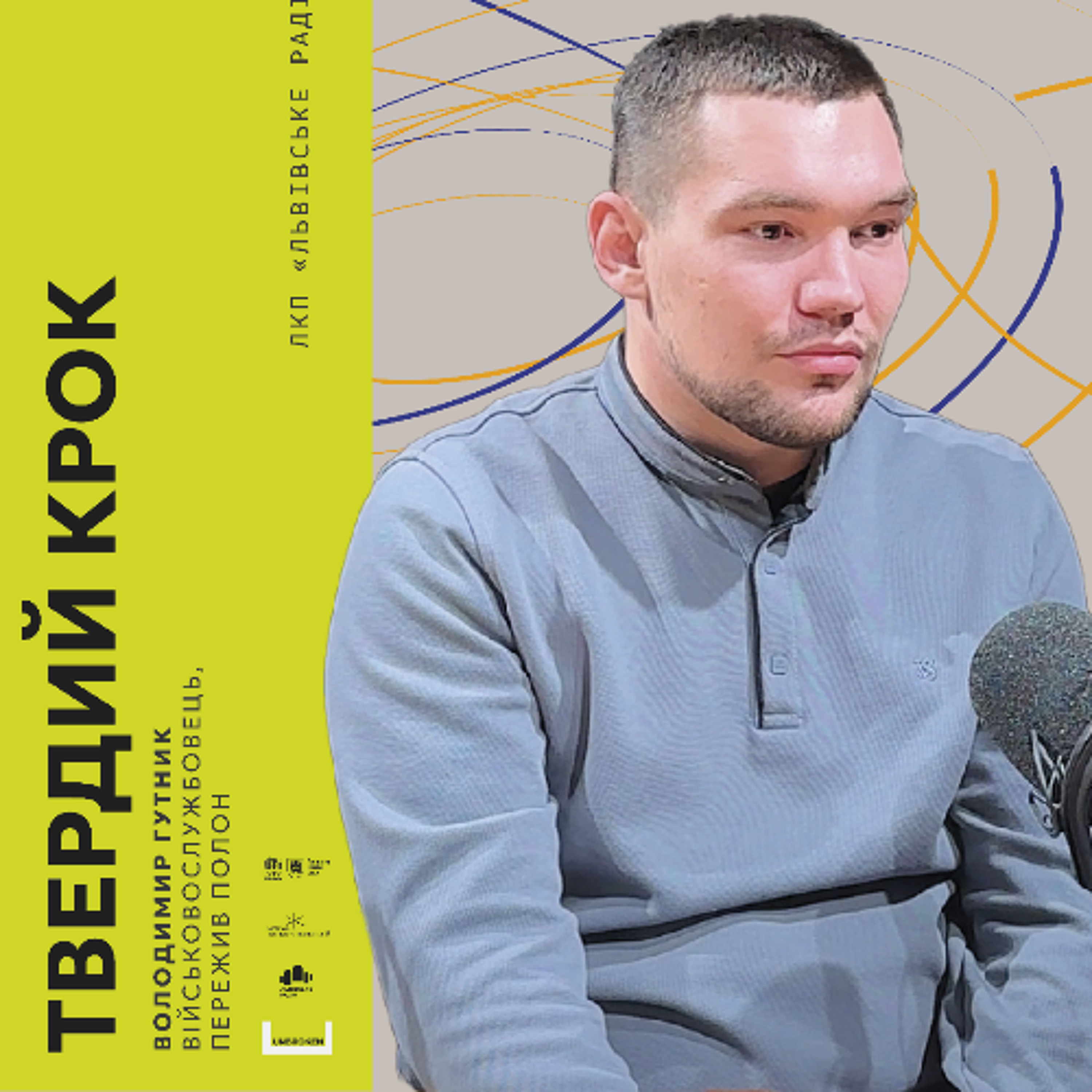 Гутник: готуйте хлопцям місце, куди вони повернуться | арт-терапія ветеранів | ТВЕРДИЙ КРОК