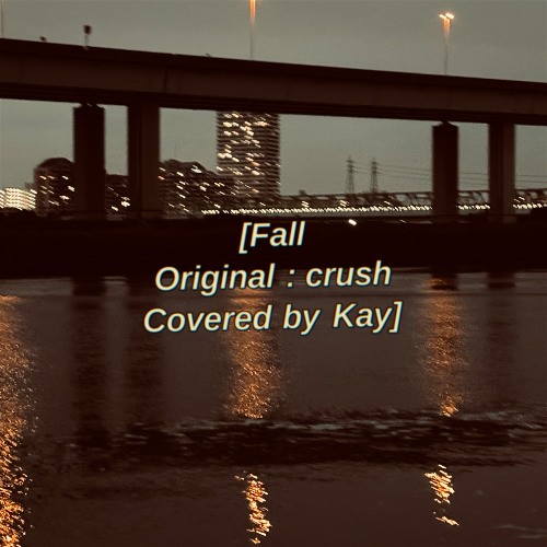 fall 어떻게 지내