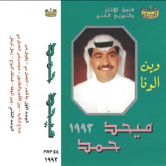 زعل تزعل- ميحد حمد - النسخة الأصلية.mp3