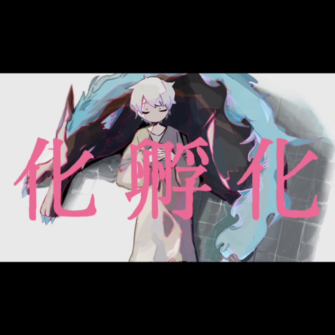 Stream 化孵化/弦月藤士郎 by yuguys | Listen online for free on