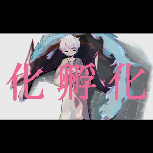 ぐでのたまページ② 弦月藤士郎 Stream 化孵化/弦月藤士郎 by yuguys | Listen online for free on