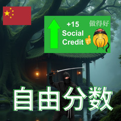 Chinese Rap (自由分数 Free Credits)